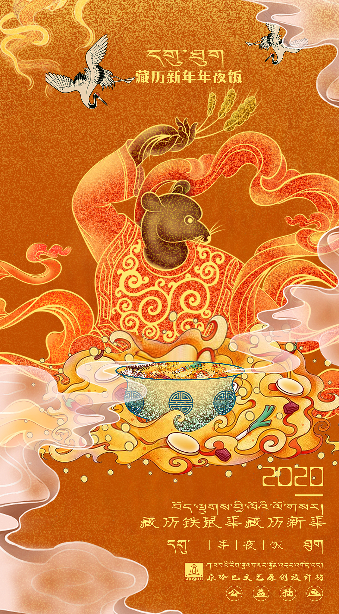 藏历新年|平面|海报|tb丨yakhore联创_原创作品-站酷zcool