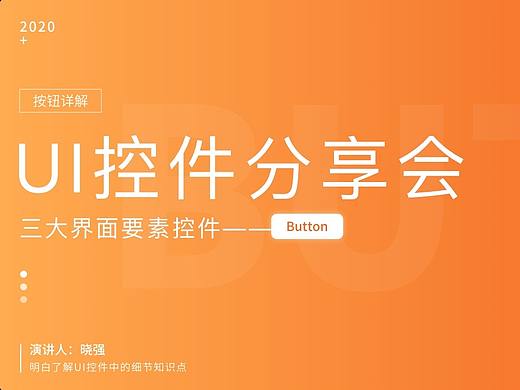 UI控件分享-按钮