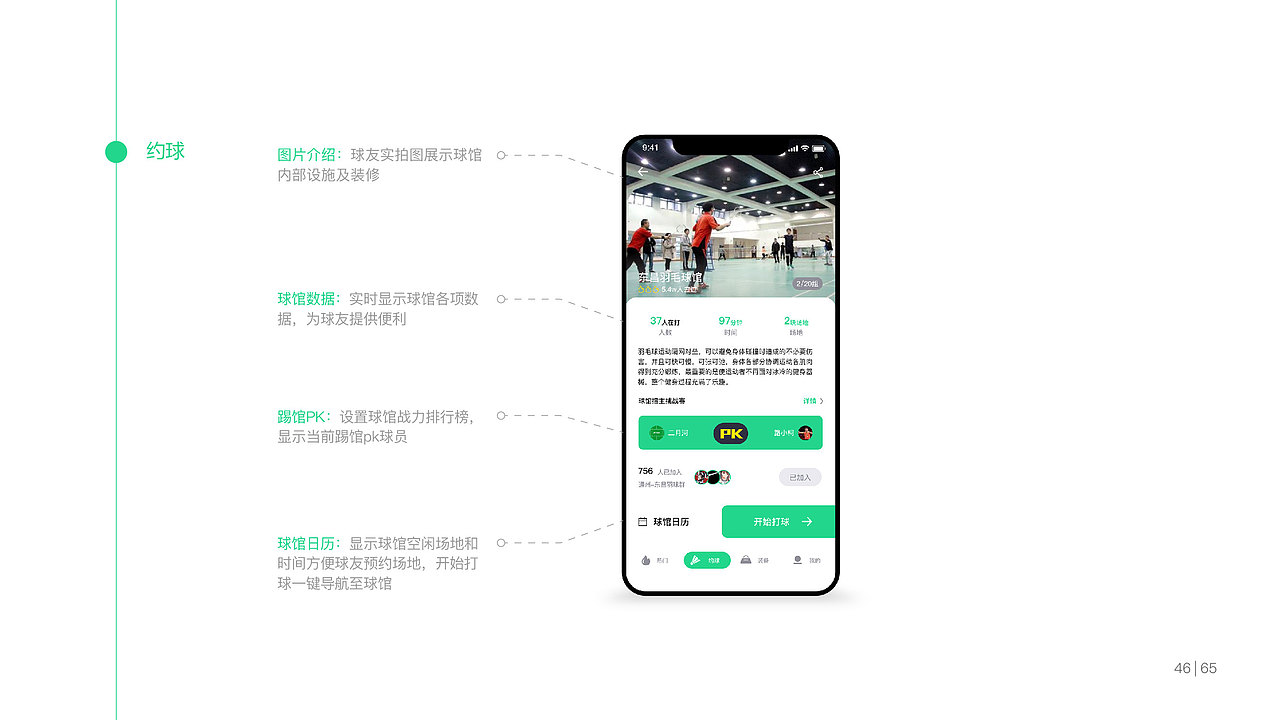 《轻羽飞扬》羽毛球app设计（图ZMjkzMDM0NDg4） - APP界面 - 站酷设计师夏小白0554原创素材 - 站酷ZCOOL
