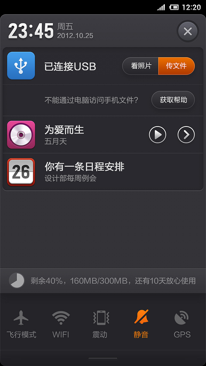 临摹全套小米界面