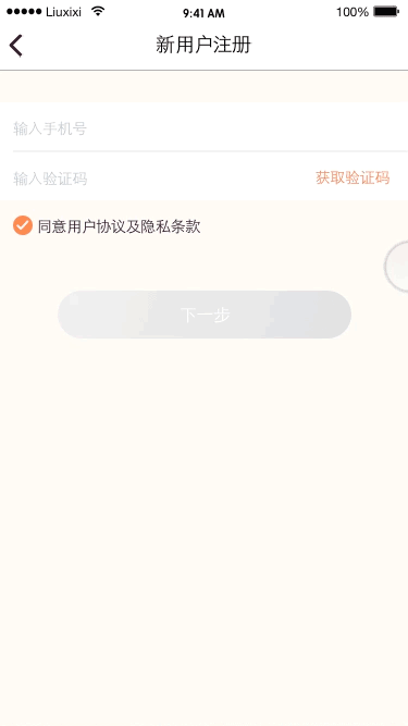 菠蘿超人APP_登錄注冊 交互/動效（圖ZMTEwNTI1NDMy） - 交互/UE - 站酷設計師柳掌柜cc原創(chuàng)素材 - 站酷ZCOOL
