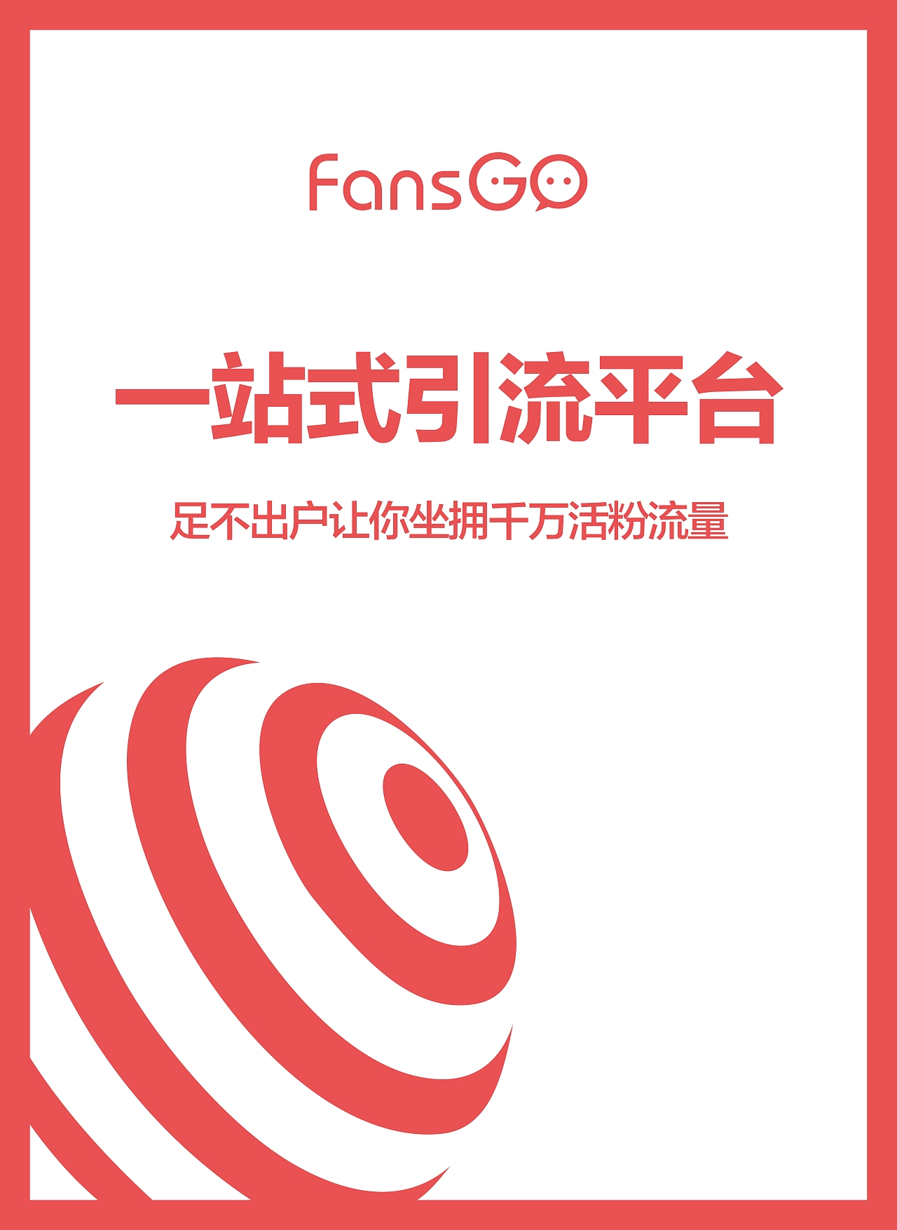 公司楼道项目系列海报