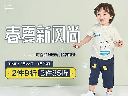 春夏新风尚童装海报