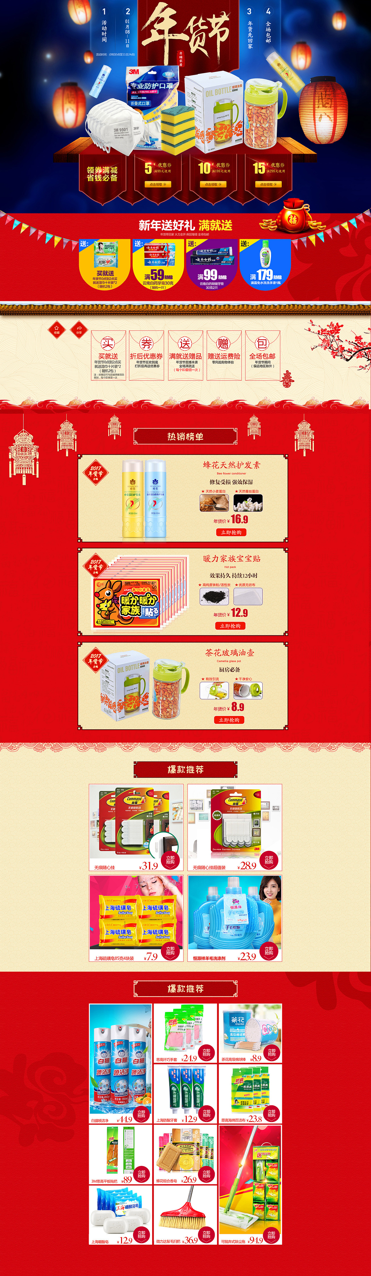 年货节首页第二稿（图ZNjg0MzQ3MjA=） - 电商 - 站酷设计师三湘设计原创素材 - 站酷ZCOOL