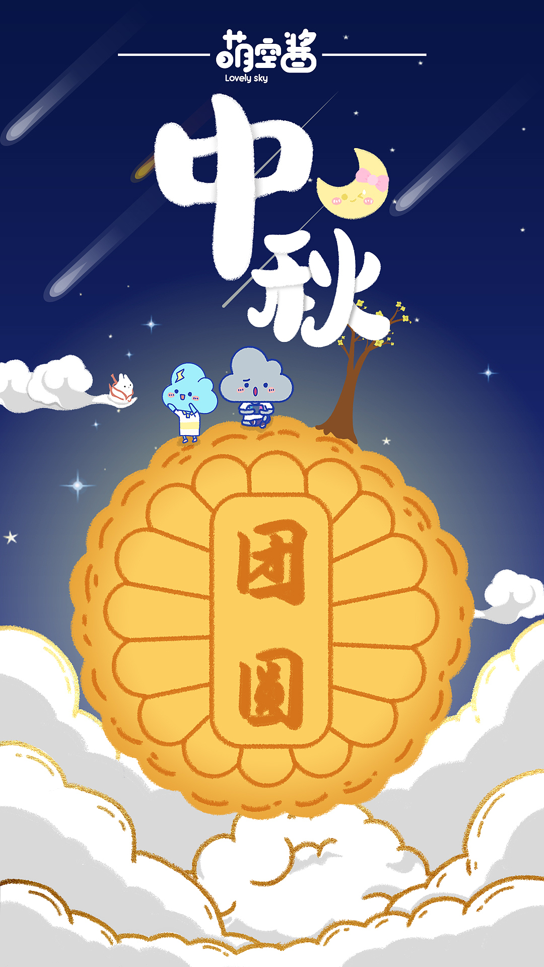 喜提双节（的假期）！（图ZMjI2ODM2NTg4） - 艺术插画 - 站酷设计师萌空酱原创素材 - 站酷ZCOOL