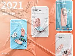 2021 详情页整理