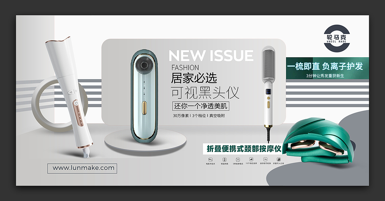 展会海报  黑头仪 居家海报 颈部按摩仪 科技公司