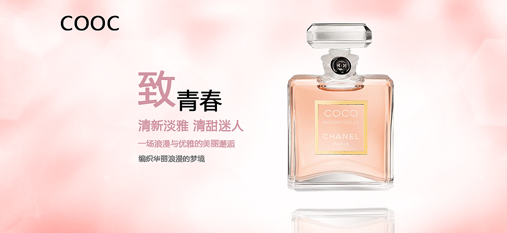 香奈儿电商banner