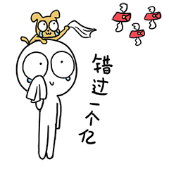 无缝鱼丸狗年春节表情包