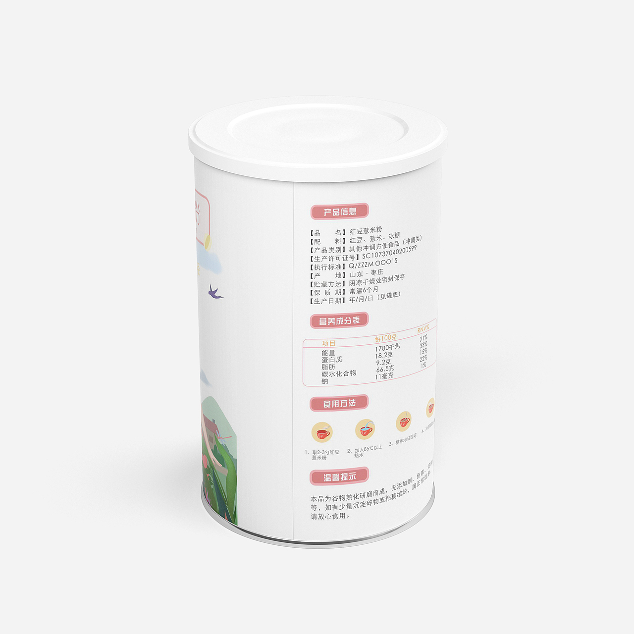 红豆薏米粉包装