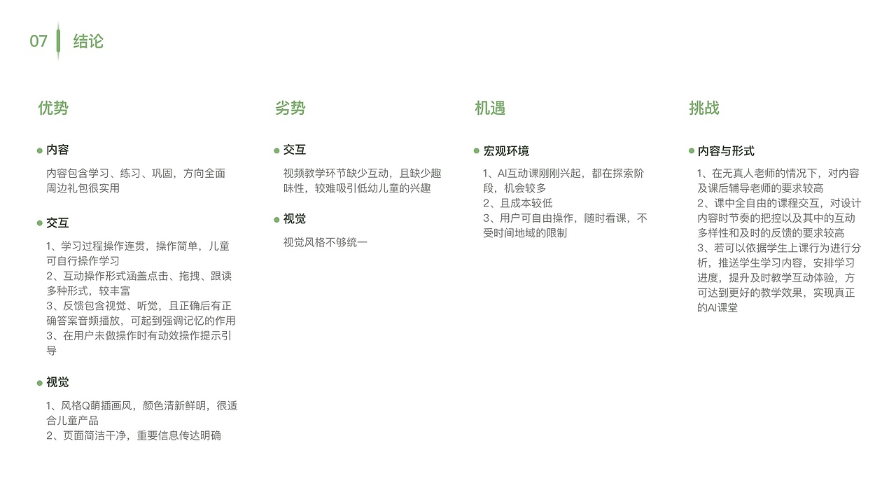 竞品分析-斑马英语（图ZMjYyMjM2OTY0） - 交互/UE - 站酷设计师哈哈_HAHA原创素材 - 站酷ZCOOL