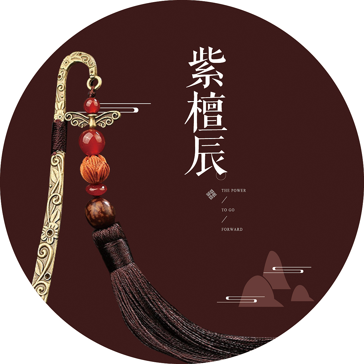 公司年会桌牌（图ZNzc3ODE0MjA=） - 海报 - 站酷设计师刘氏正骨推拿原创素材 - 站酷ZCOOL