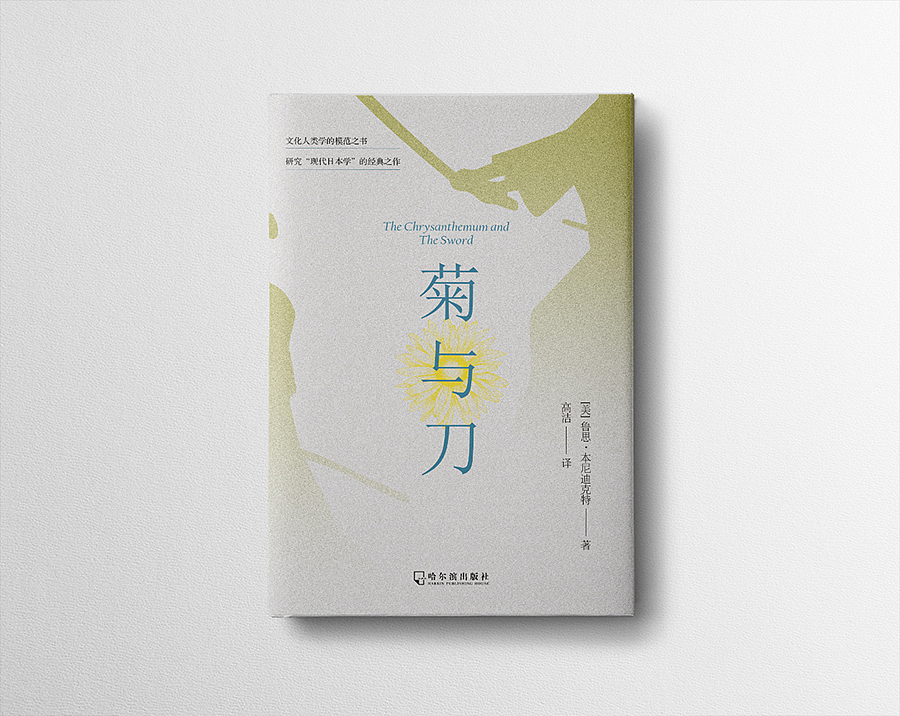 《菊与刀》（图ZMTU5NzExNTcy） - 书籍/画册 - 站酷设计师玖感_袁芳原创素材 - 站酷ZCOOL