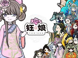 《钰娘》玉器文物IP设计