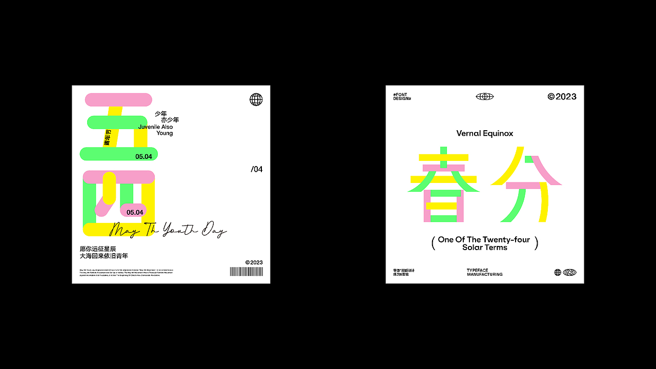 2023 字体设计与版式丨Typography & Layout