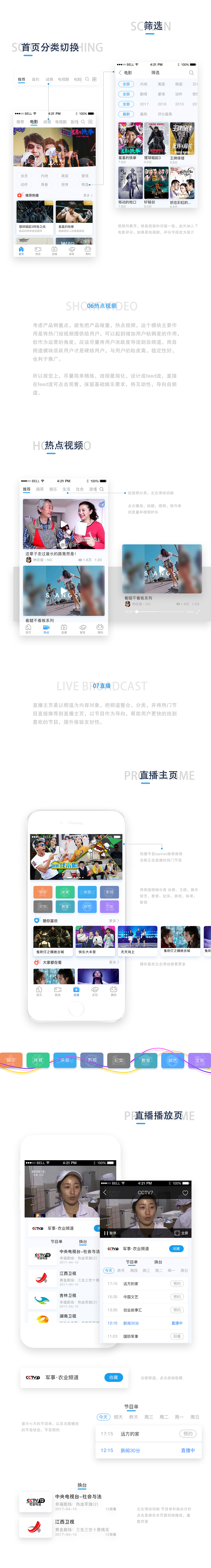 咪咕爱看界面设计APP-Redesign