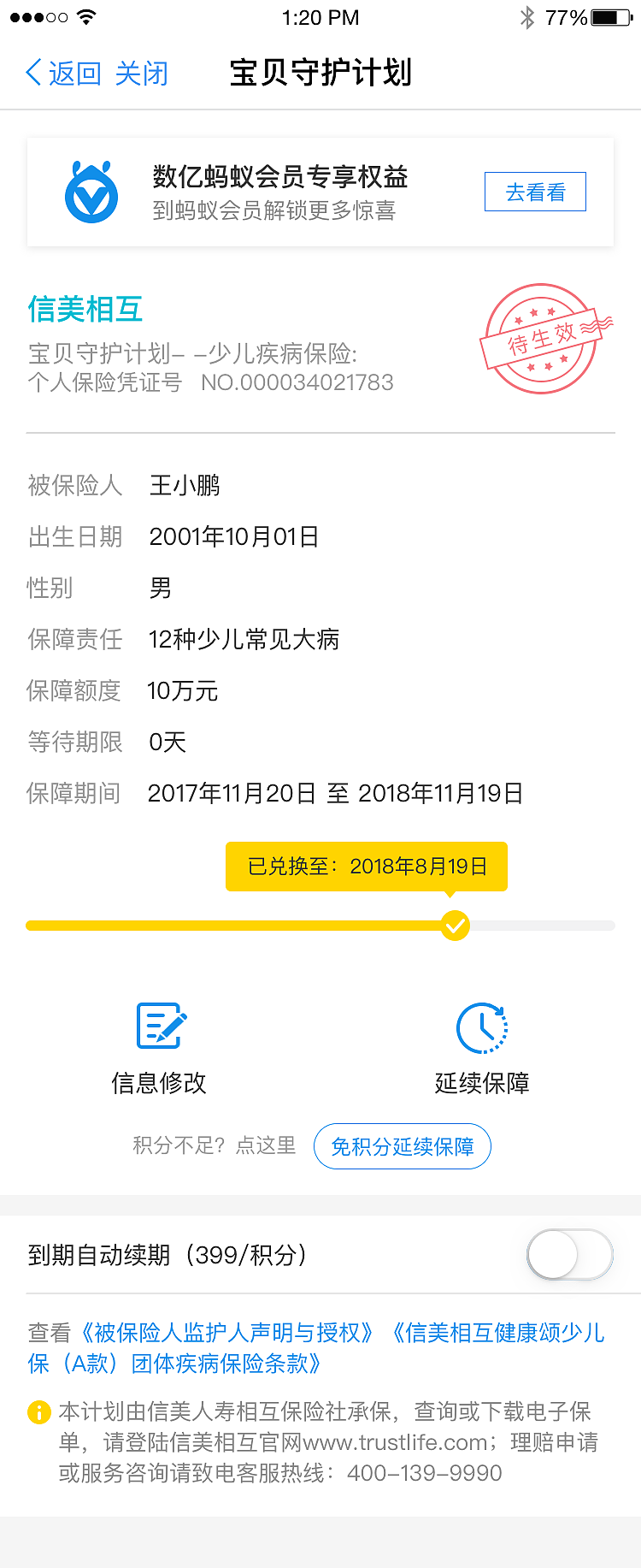 宝贝守护计划（图ZMTUwNDAzODcy） - APP界面 - 站酷设计师Ashiiiiiiii原创素材 - 站酷ZCOOL