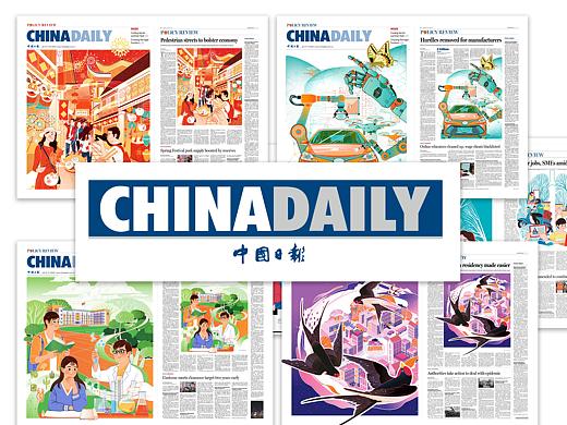 中国日报 | China Daily 一二月份部分插画作品合辑