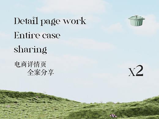 KBH电商详情合集 | X2
