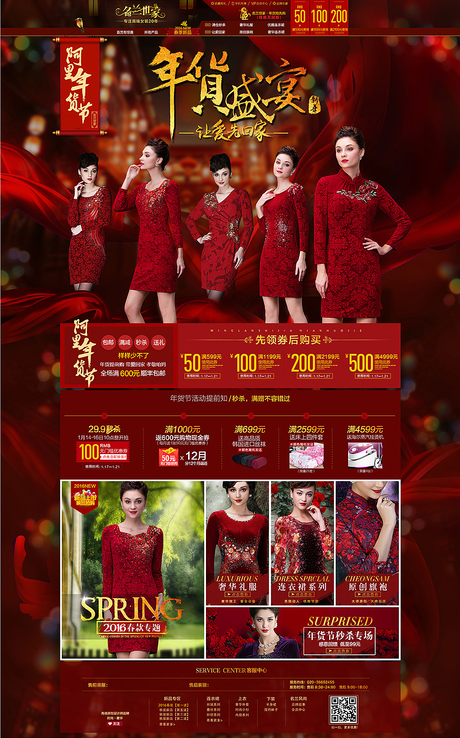 年货节首页