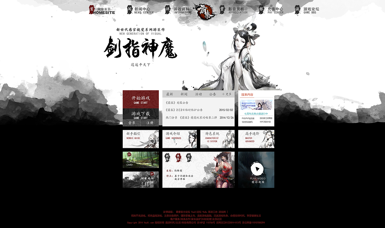 中国风的游戏网站（栅格化再设计）（图ZNjMwOTMzMDg=） - 企业官网 - 站酷设计师知丶守原创素材 - 站酷ZCOOL