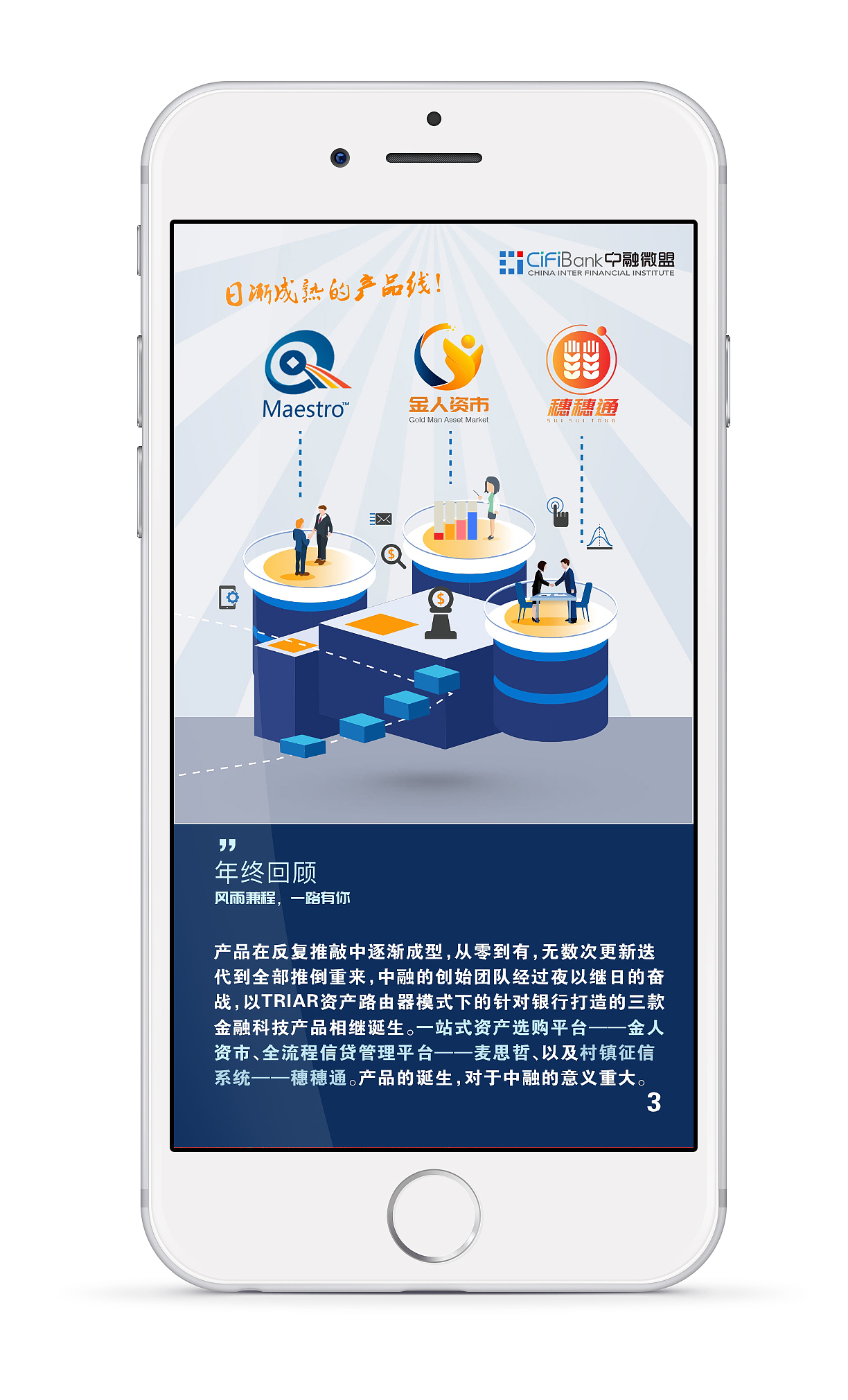 插画·2017科技金融公司历程九宫格