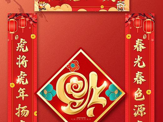 虎年对联