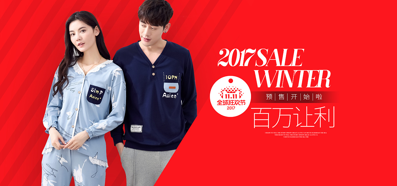 家居服海报设计集合.