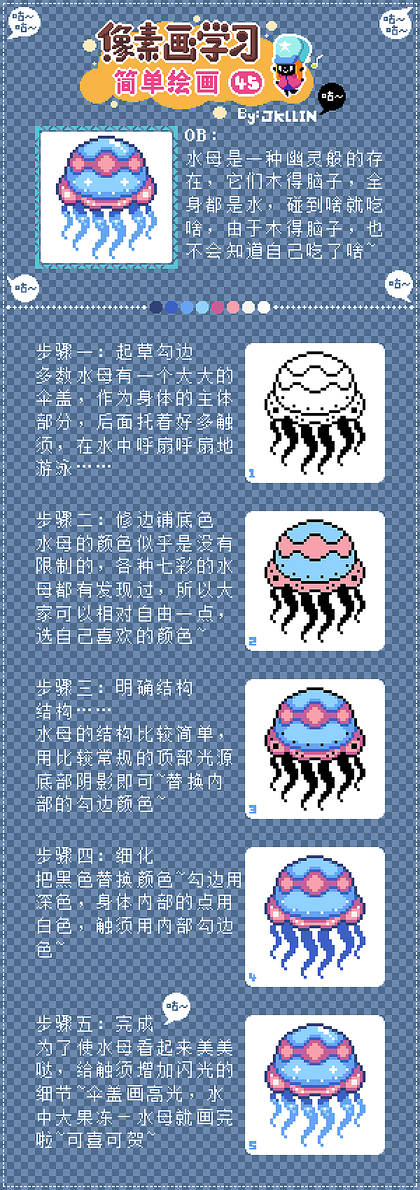 像素画学习(已停更)-简单绘画-往期教程-下