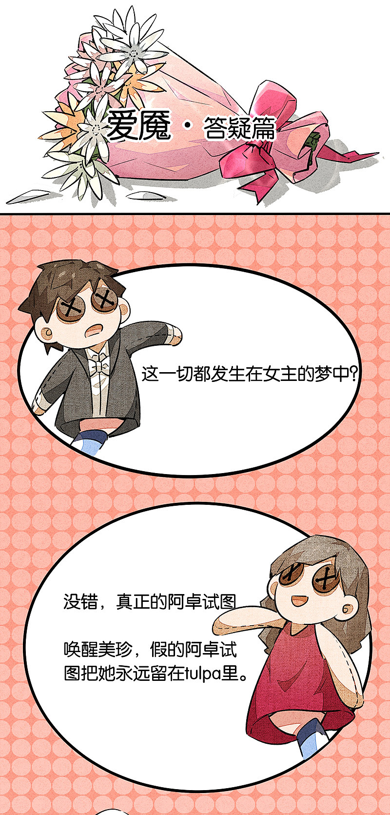 《百诡谈·答疑篇》最终话!