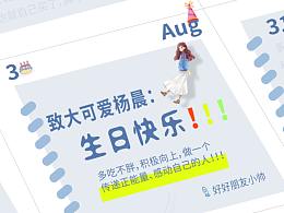 生日祝福文艺海报