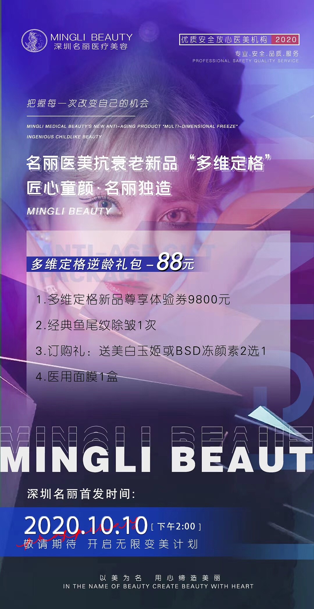 医美活动（图ZMjM5OTIyNjg4） - 海报 - 站酷设计师梦丽花原创素材 - 站酷ZCOOL