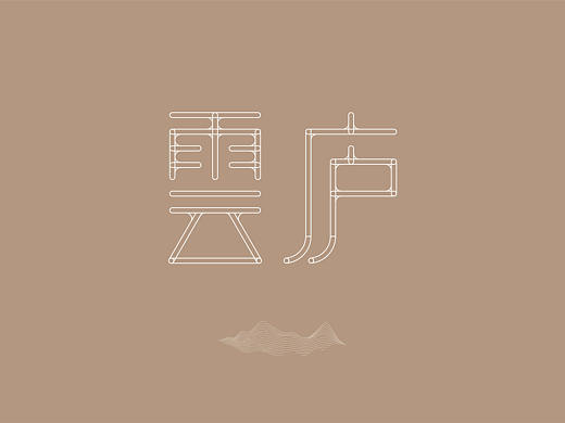 云庐