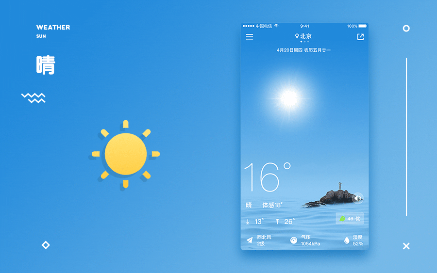 中央天气预报ui设计