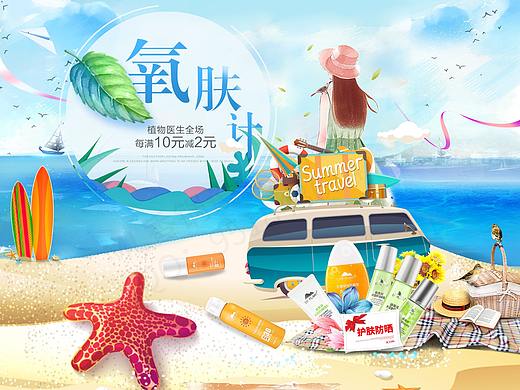 淘宝 天猫 化妆品  五一出游季 首页页面