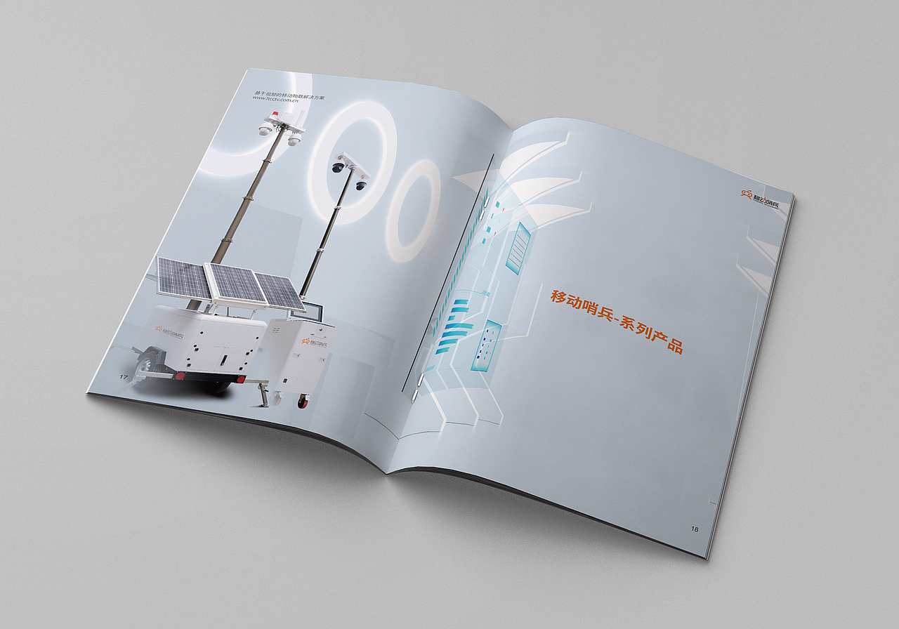 工业智能科技画册 解决方案