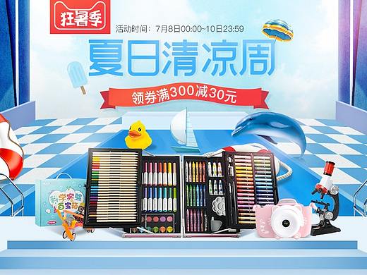 6月7月儿童类首页