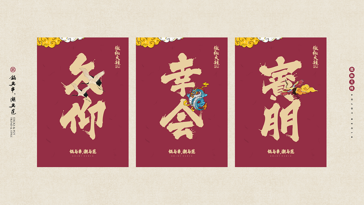 【傲椒火辣·火锅串串】核桃VI品牌形象设计