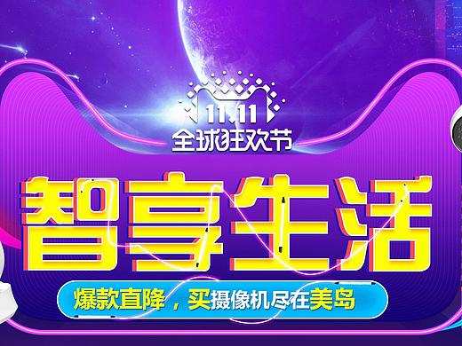 电商淘宝海康威视莹石摄像机活动承接页店铺装修设计