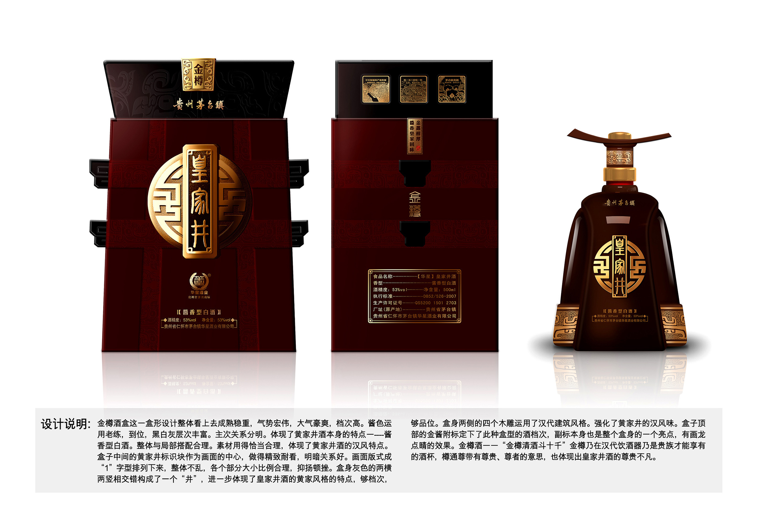 高端白酒包装盒