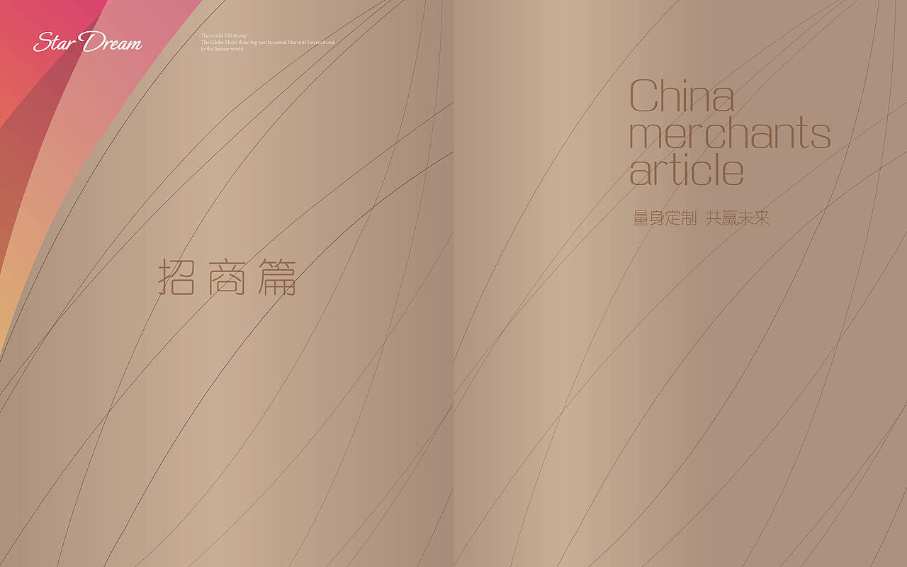 蒙西文化广场招商手册（图ZMTgwNDE4ODQ=） - 其他平面 - 站酷设计师班师回超原创素材 - 站酷ZCOOL