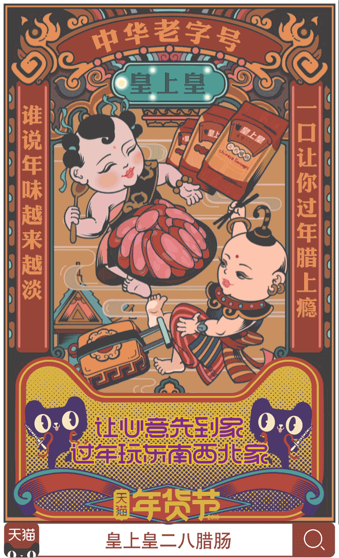天猫年货节：让心意先到家（图ZMTA3NDE3Mjc2） - 海报 - 站酷设计师鬼宿carmen原创素材 - 站酷ZCOOL