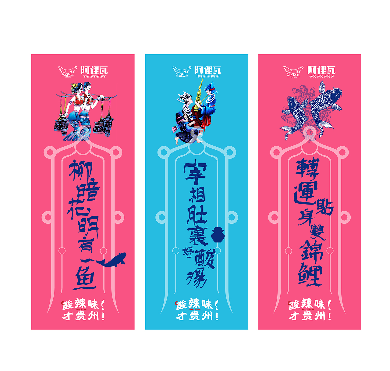 贵州黔东南阿俚瓦酸汤鱼品牌设计|平面|品牌|harith浩先森_原创作品-
