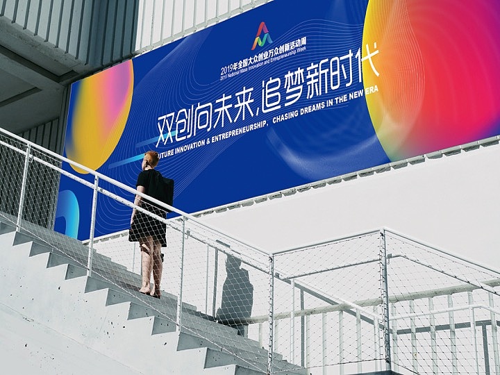 2019年双创节活动周（图ZMTU1Njg3MDky） - 海报 - 站酷设计师啄啄米原创素材 - 站酷ZCOOL