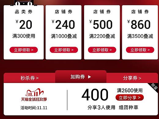 2020双11首页-现货