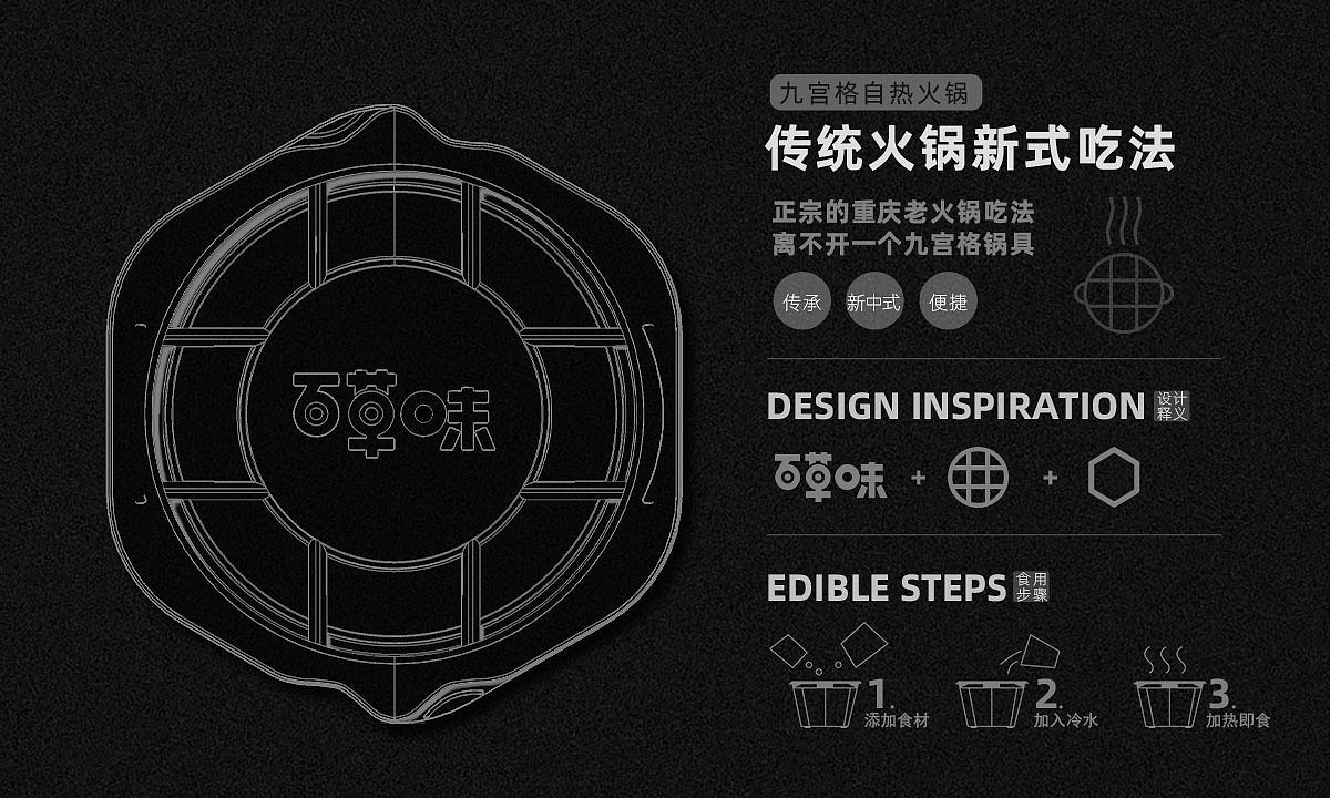 【自热火锅 | 产品造型设计】百草味（图ZMjk1MDU5Nzcy） - 其他工业/产品 - 站酷设计师玖恪品牌设计原创素材 - 站酷ZCOOL