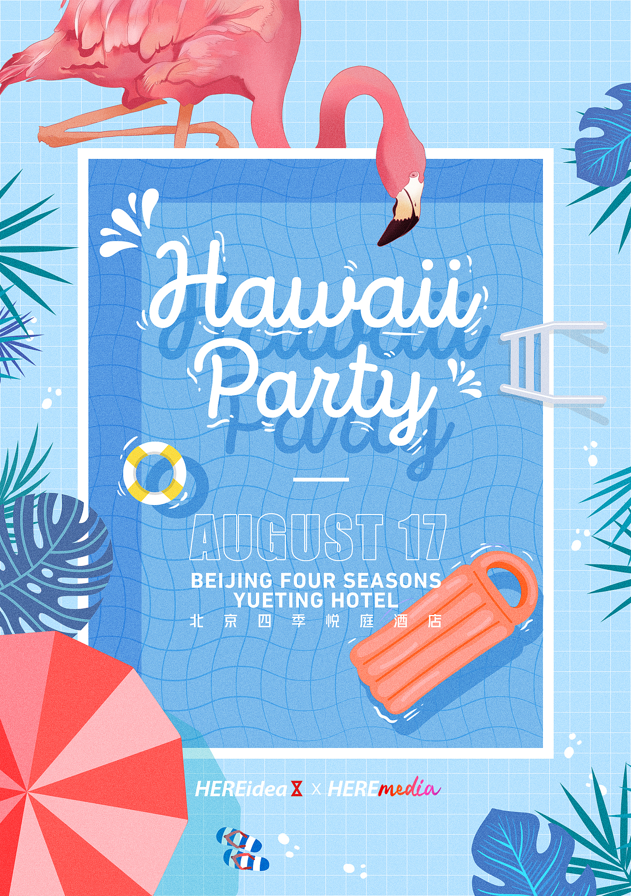 夏威夷风格邀请函插画