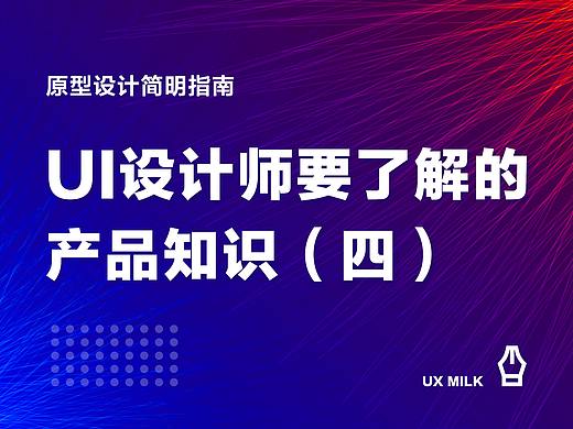 原型设计简明指南