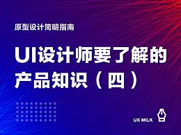 原型设计简明指南