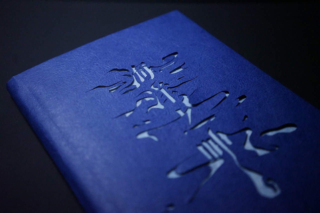 书籍设计|《海洋之呻》